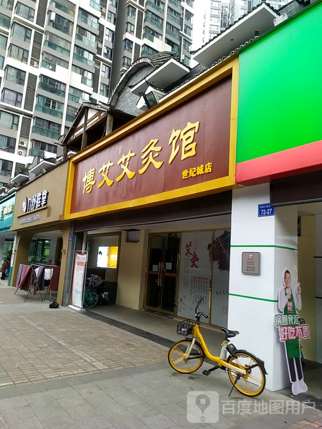 力赎推拿(长虹世纪城店)