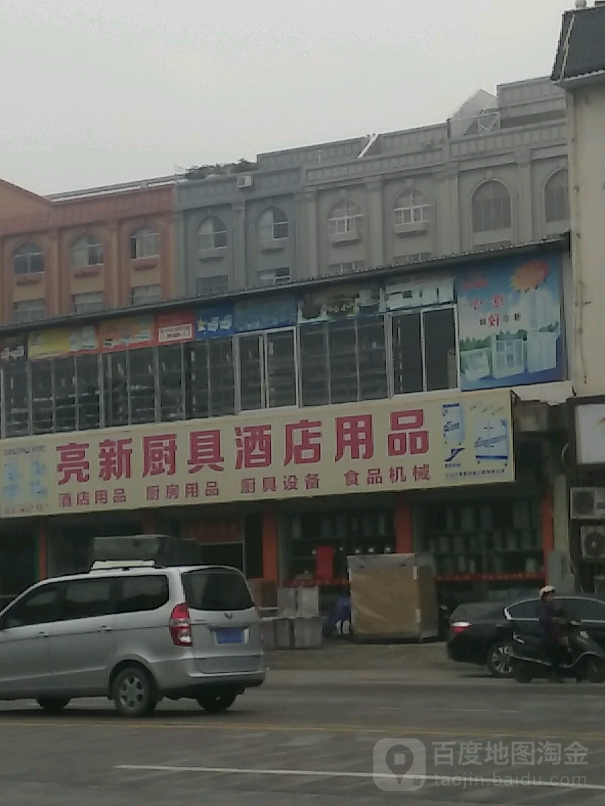 亮新厨具酒店用品