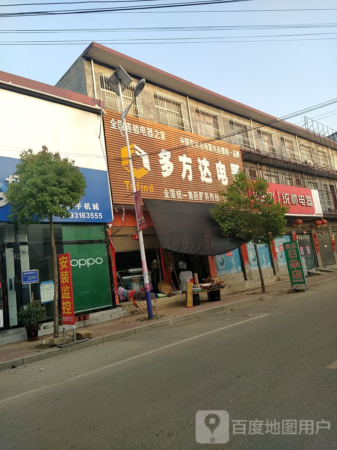 社旗县下洼镇统帅电器(福寿街店)