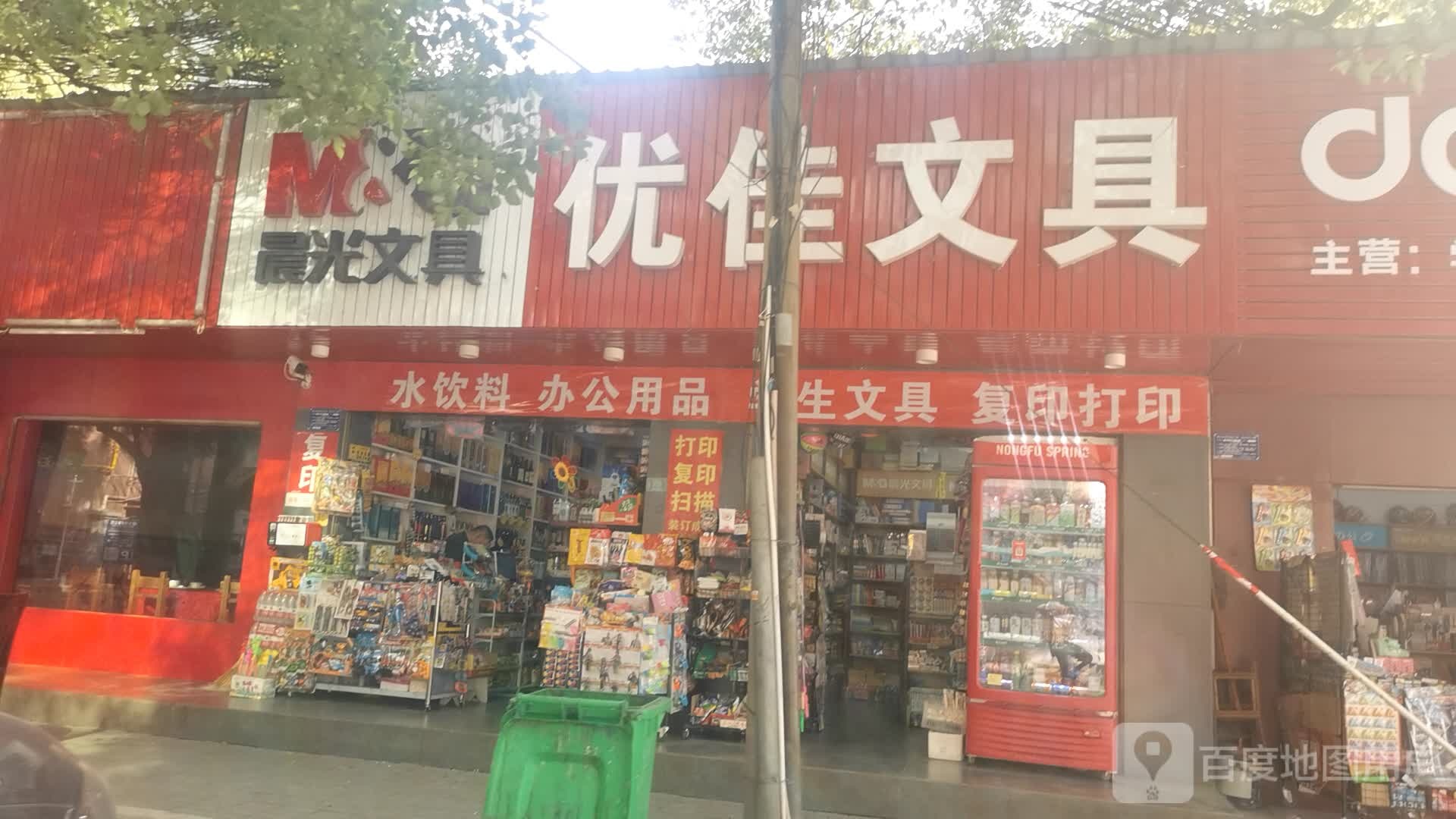 西塞山优佳文具店