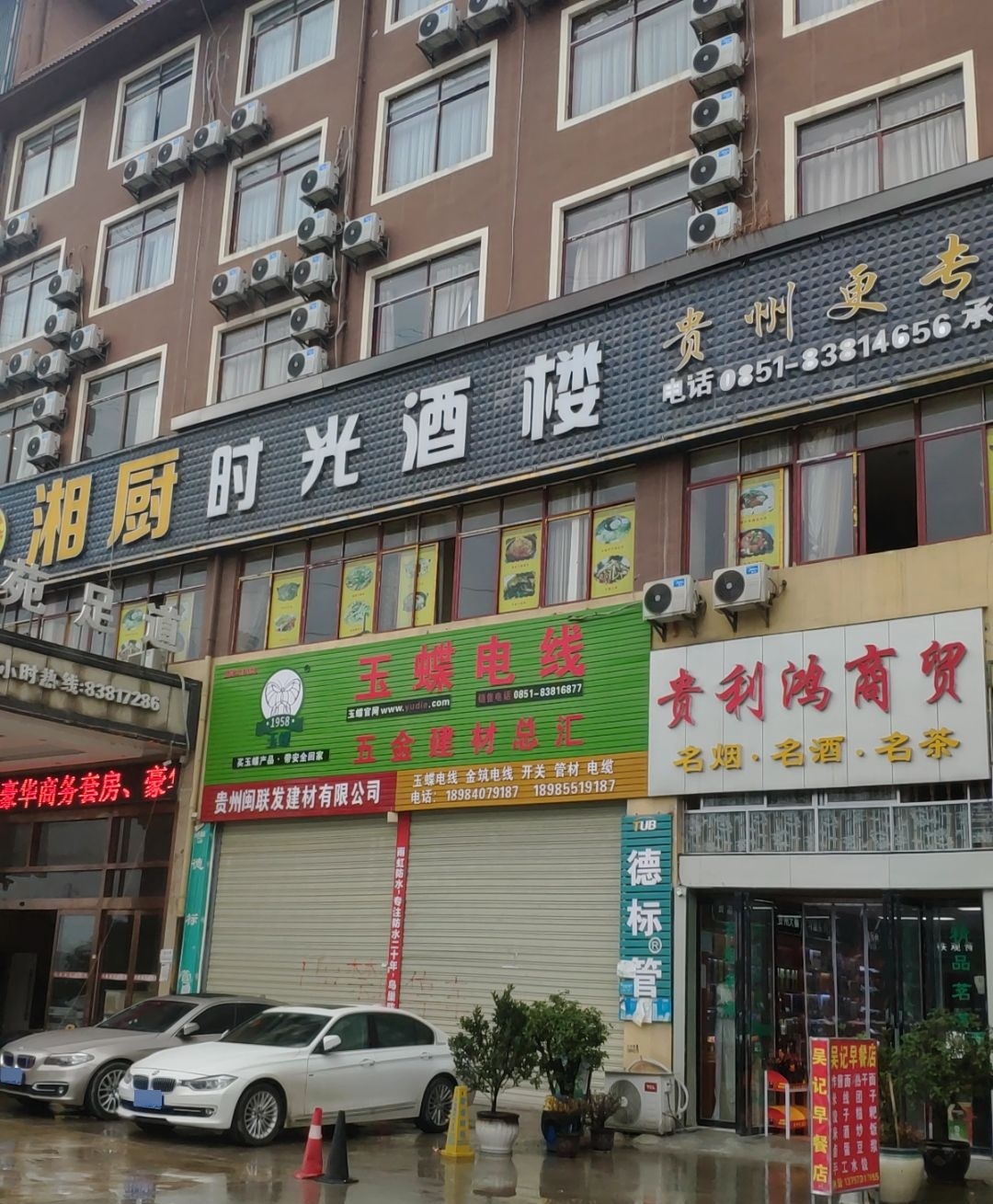 湘厨时光酒楼