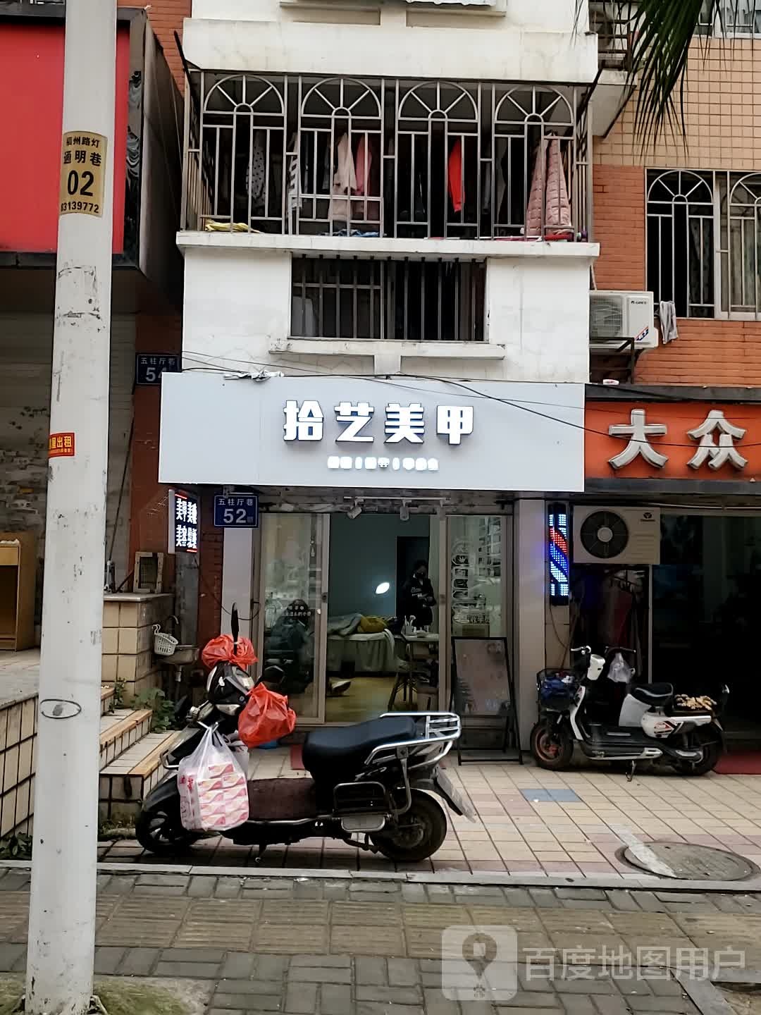 拾亿美甲