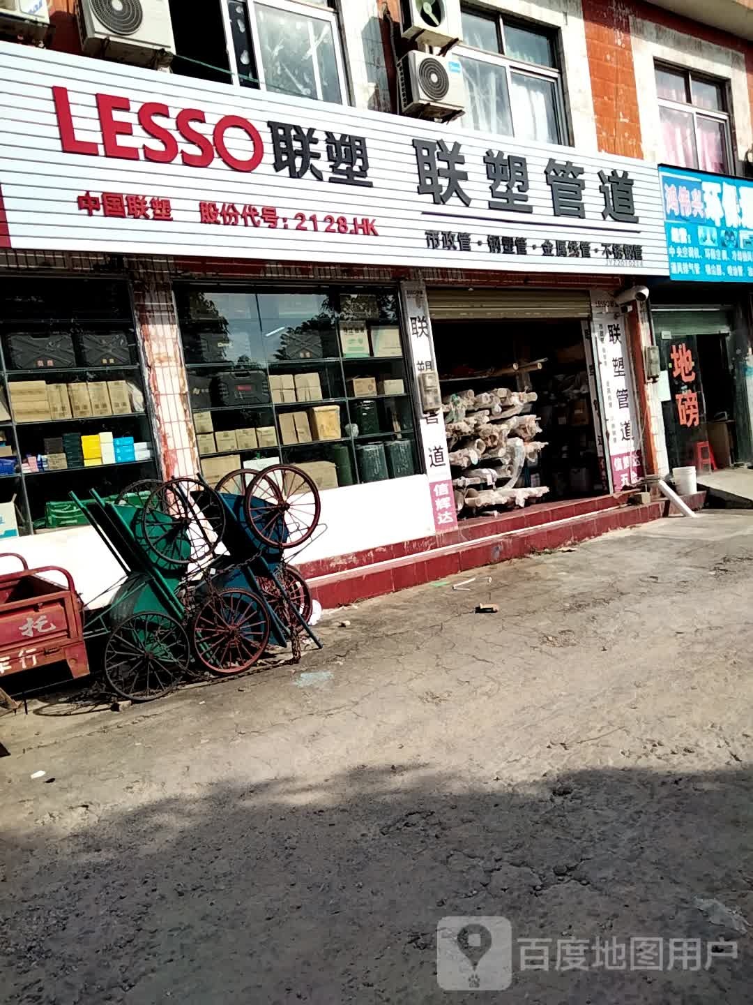 联塑管道(商都街店)