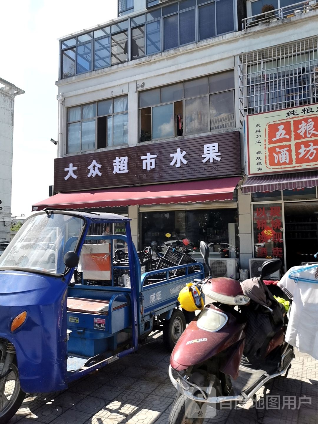 大众超市水果