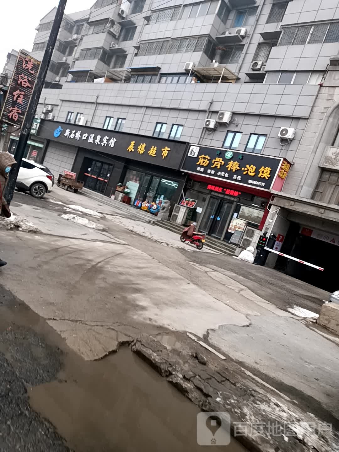 辰禧超市(内环东路北段)