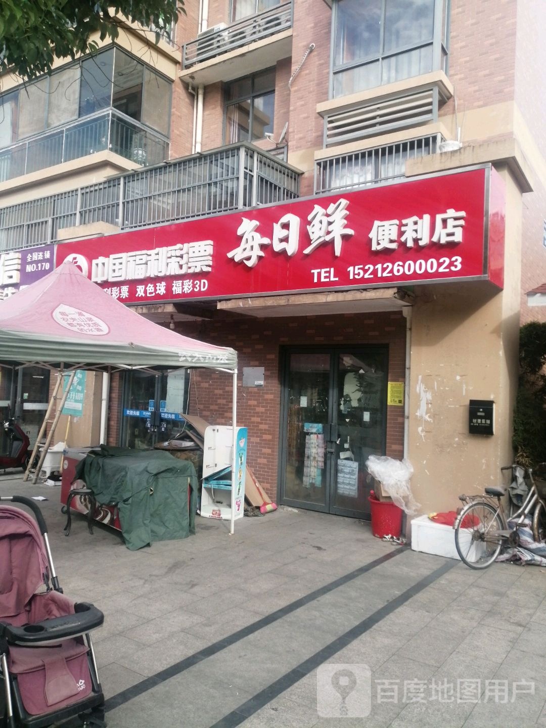 每日鲜便利店(方安路店)