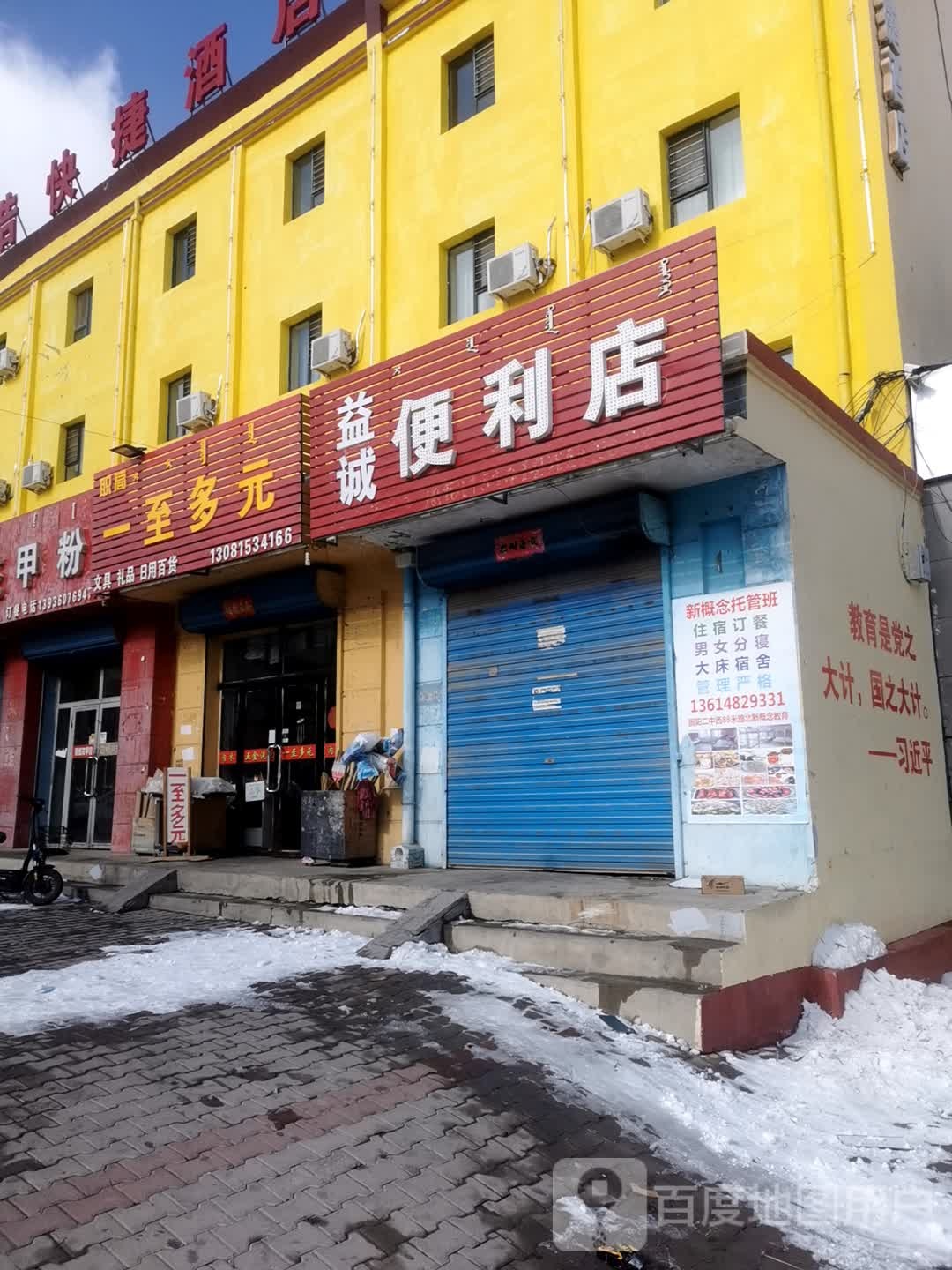 广惠便利店(科教路店)