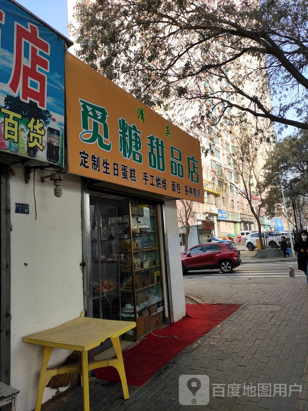 觅糖甜品店