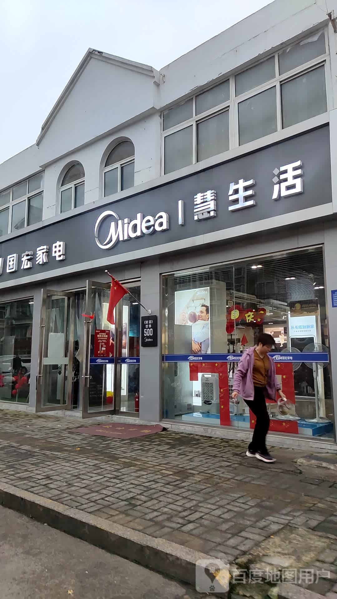国宏家电