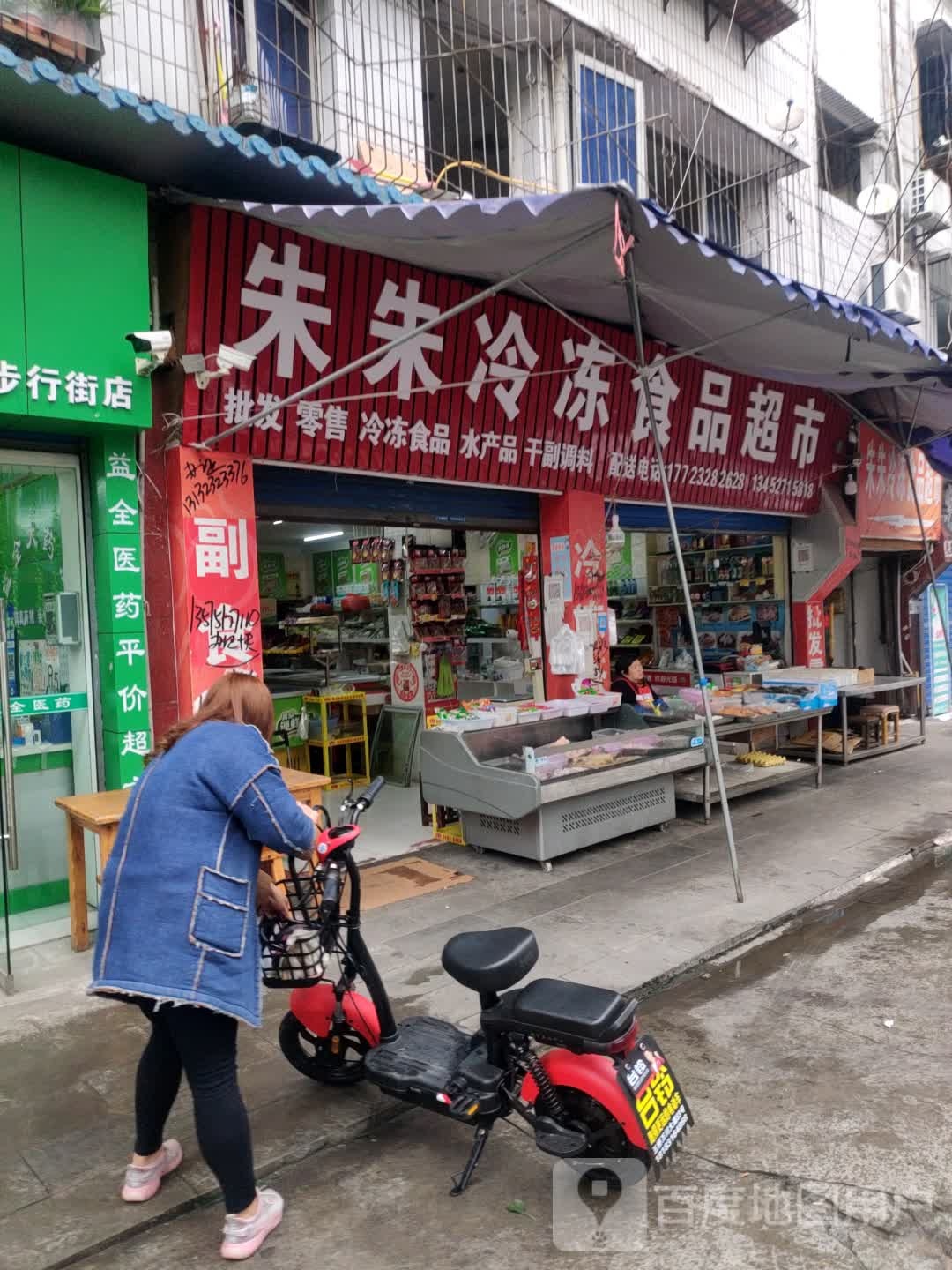 朱朱冷冻食品超市