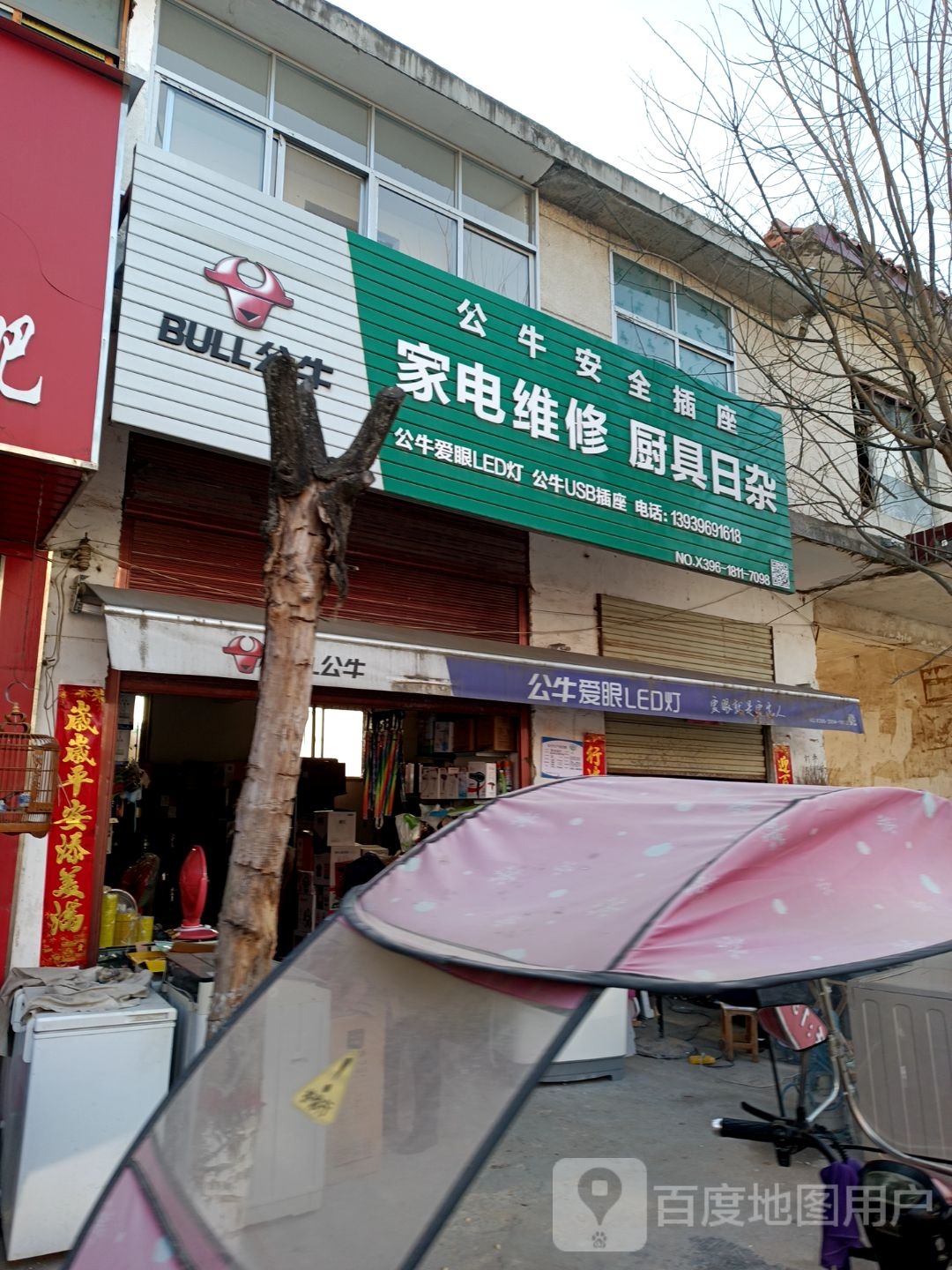 家电维修厨具日杂