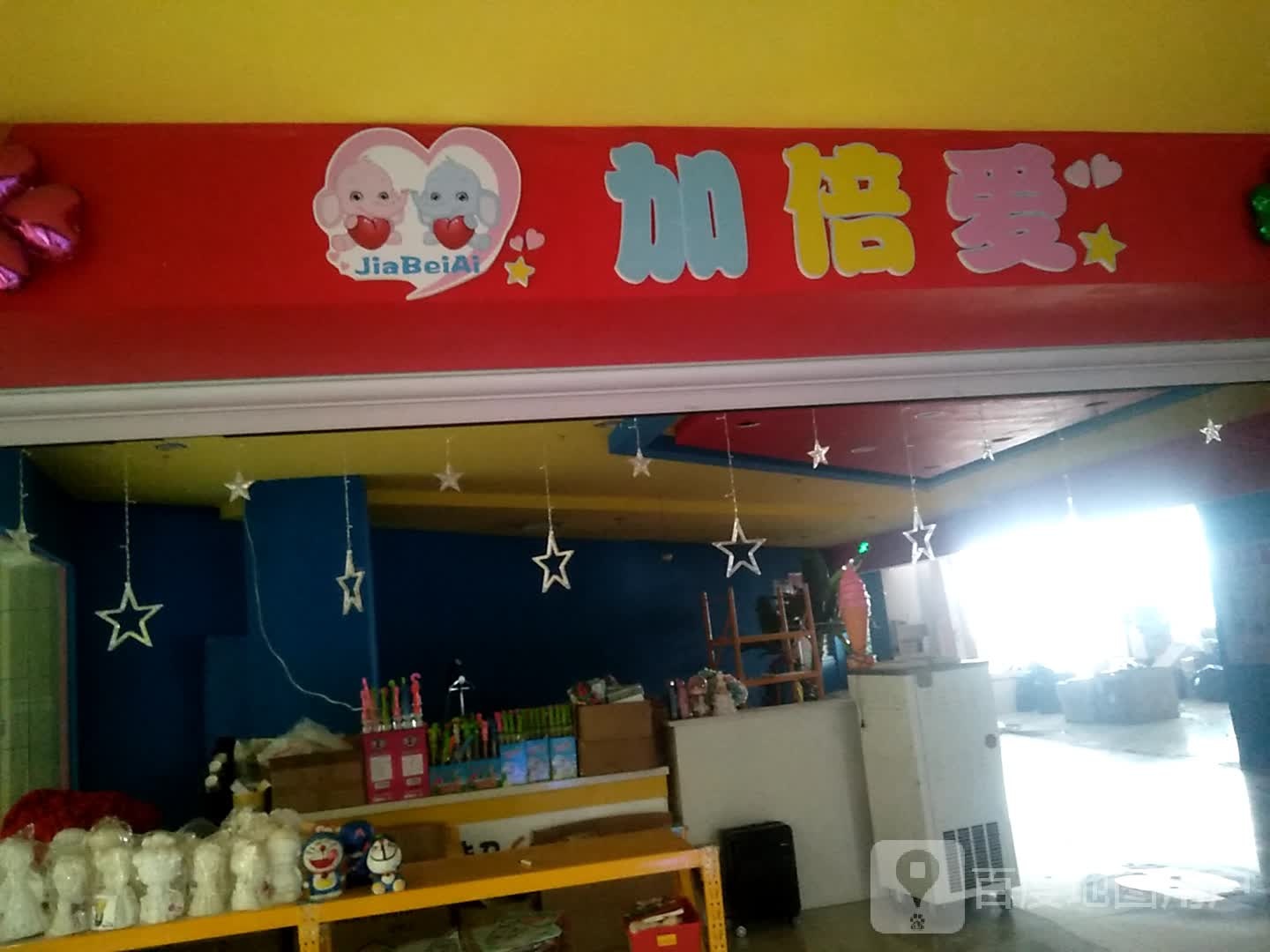 加倍爱儿童益智乐园(金陵国际三楼店)