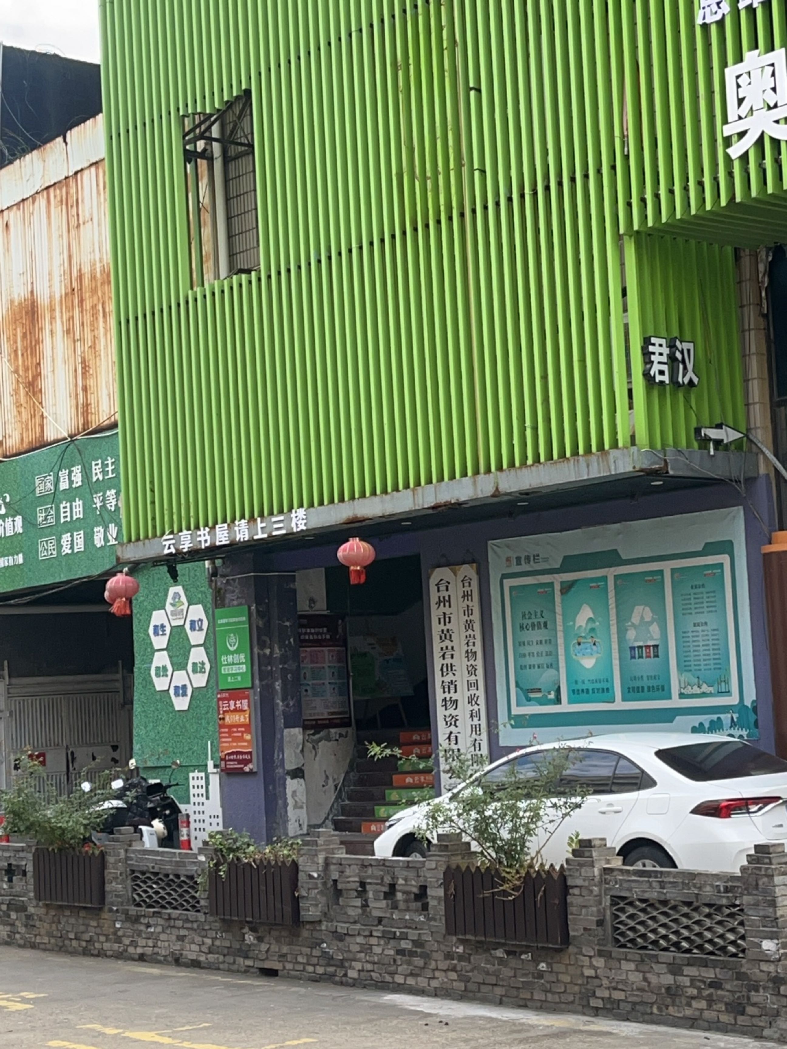 台州市黄岩物资回收利用有限公司