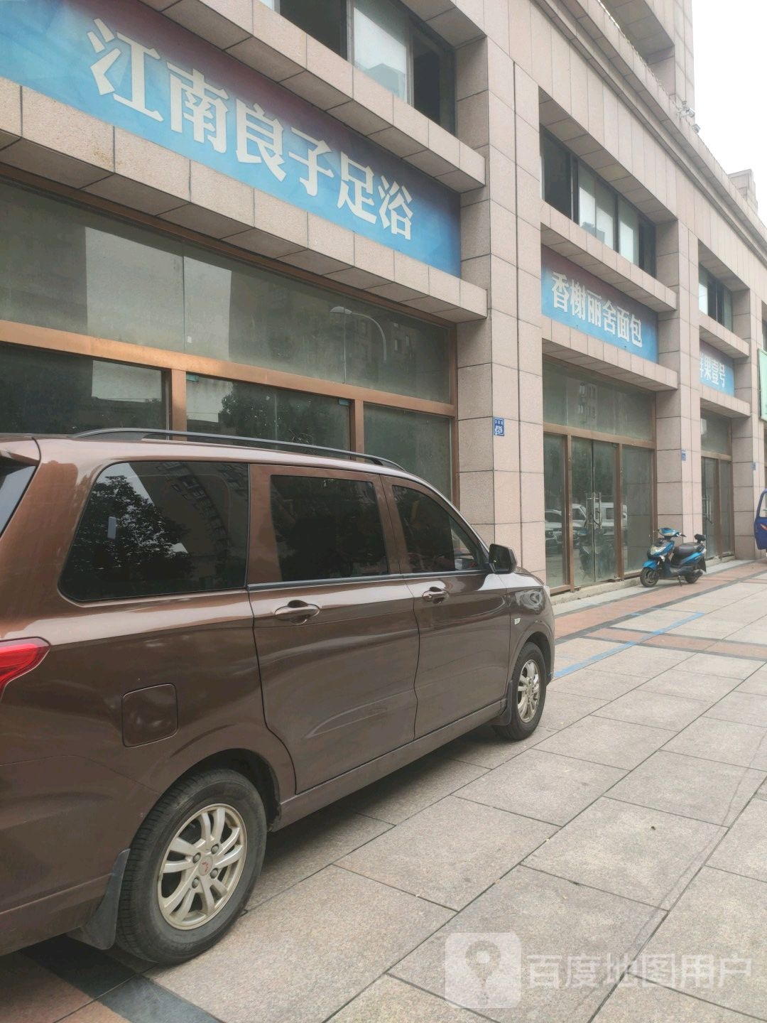 江南良泰足浴(润园路店)