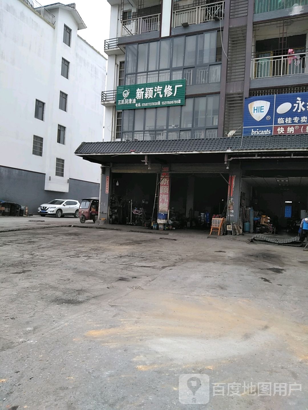 新颖汽修厂