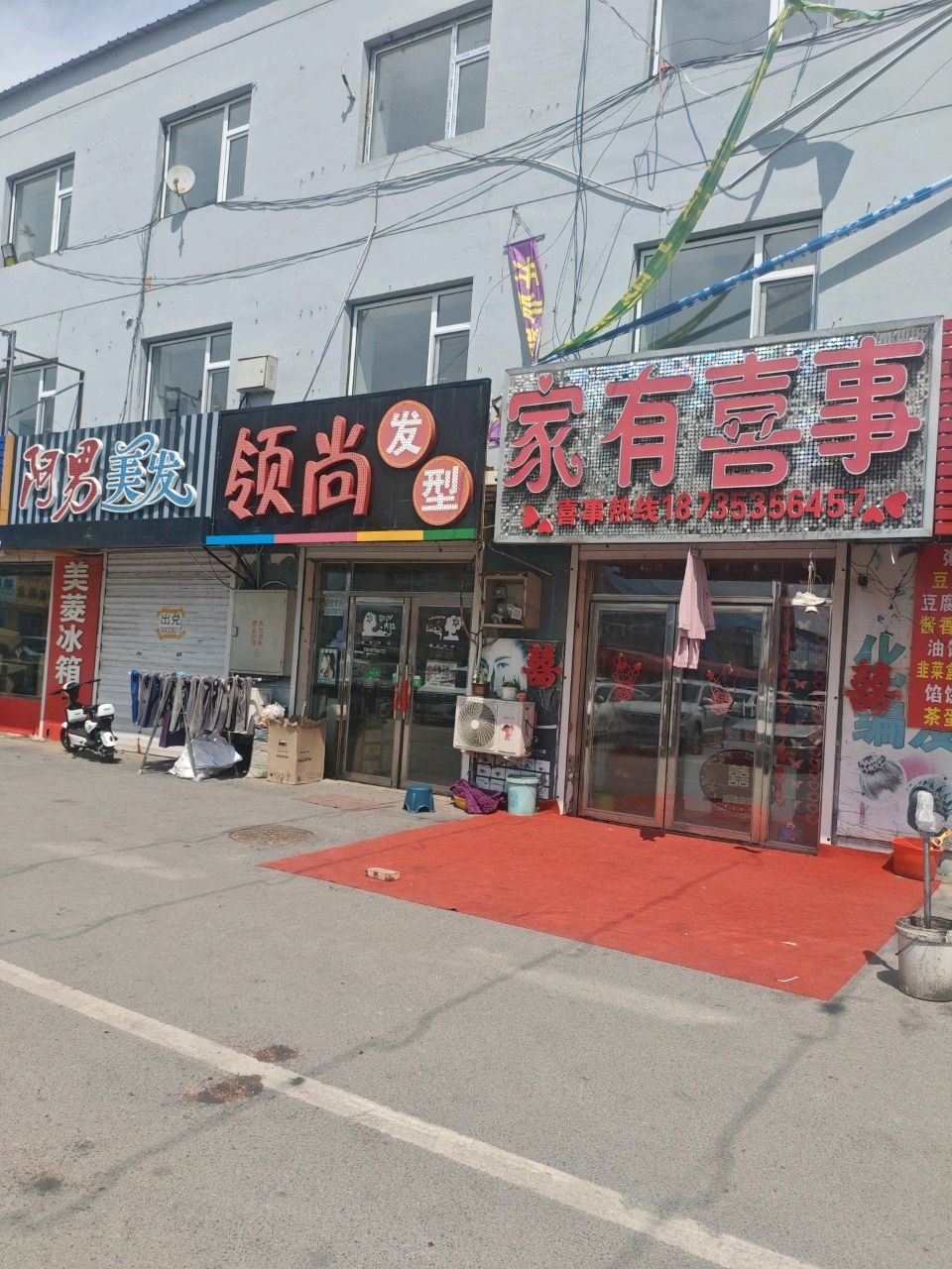 家有喜事