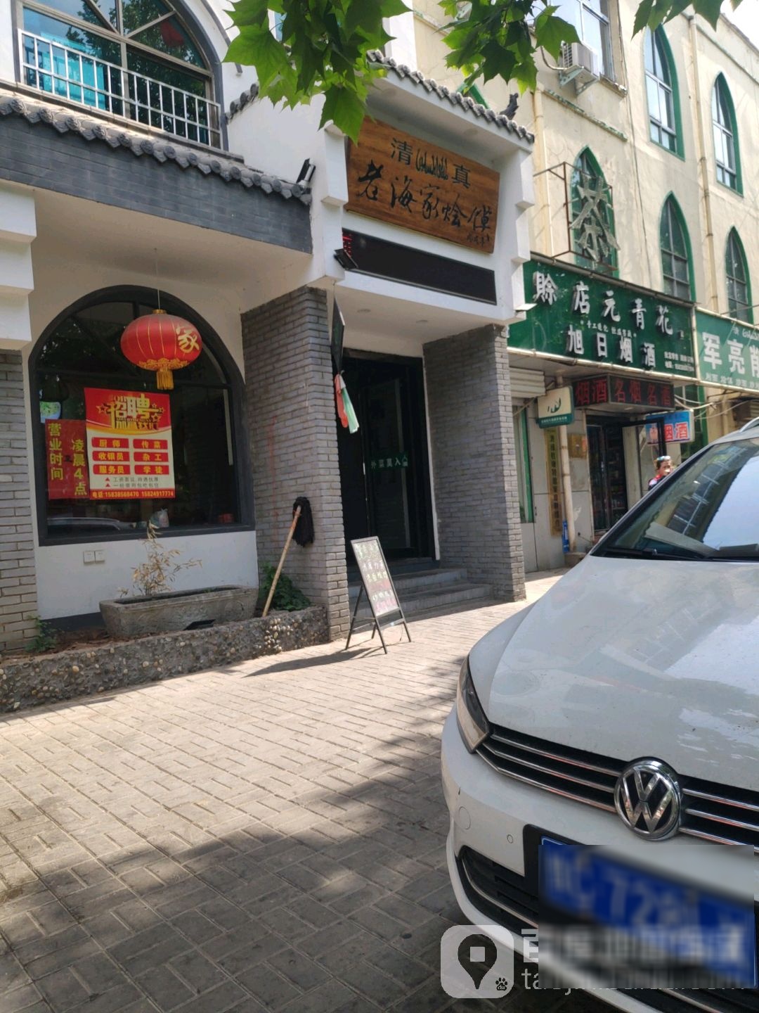 烟酒批发(启明东路店)