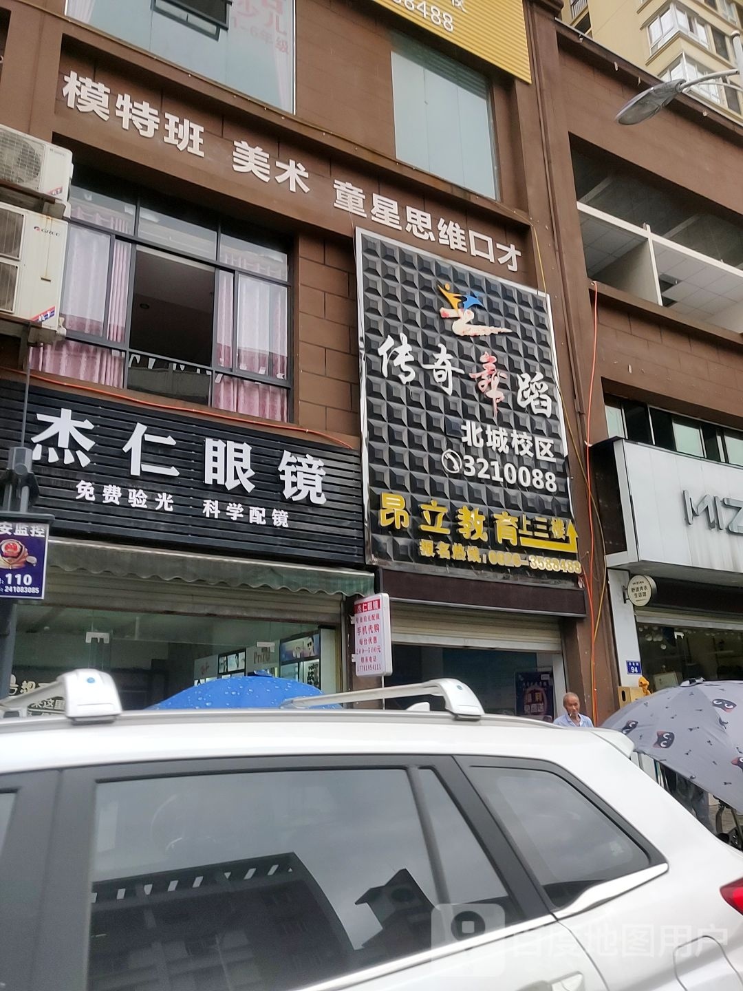 杰仁眼睛