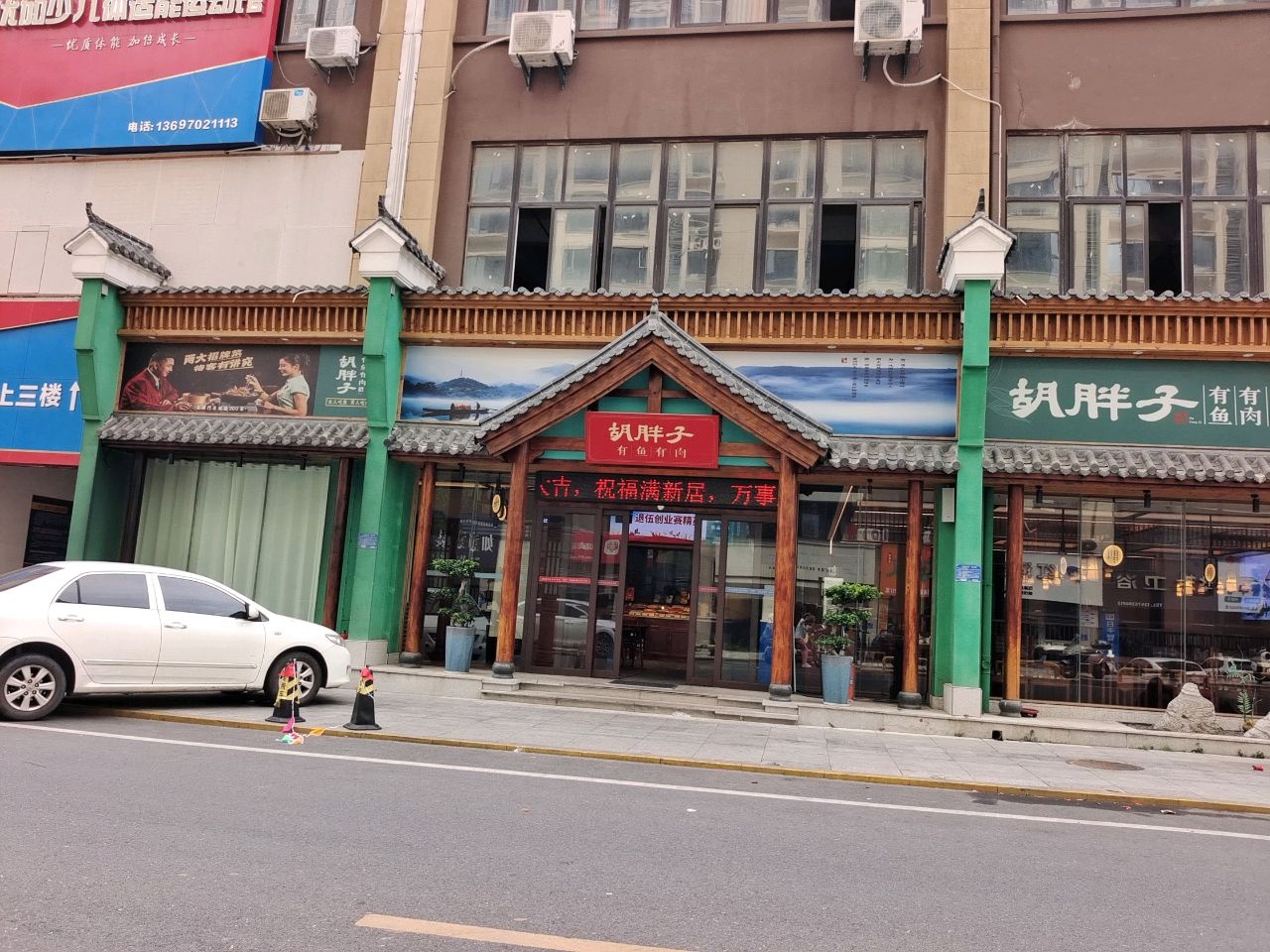 胡胖子·精致湘菜(庐山市中科店)