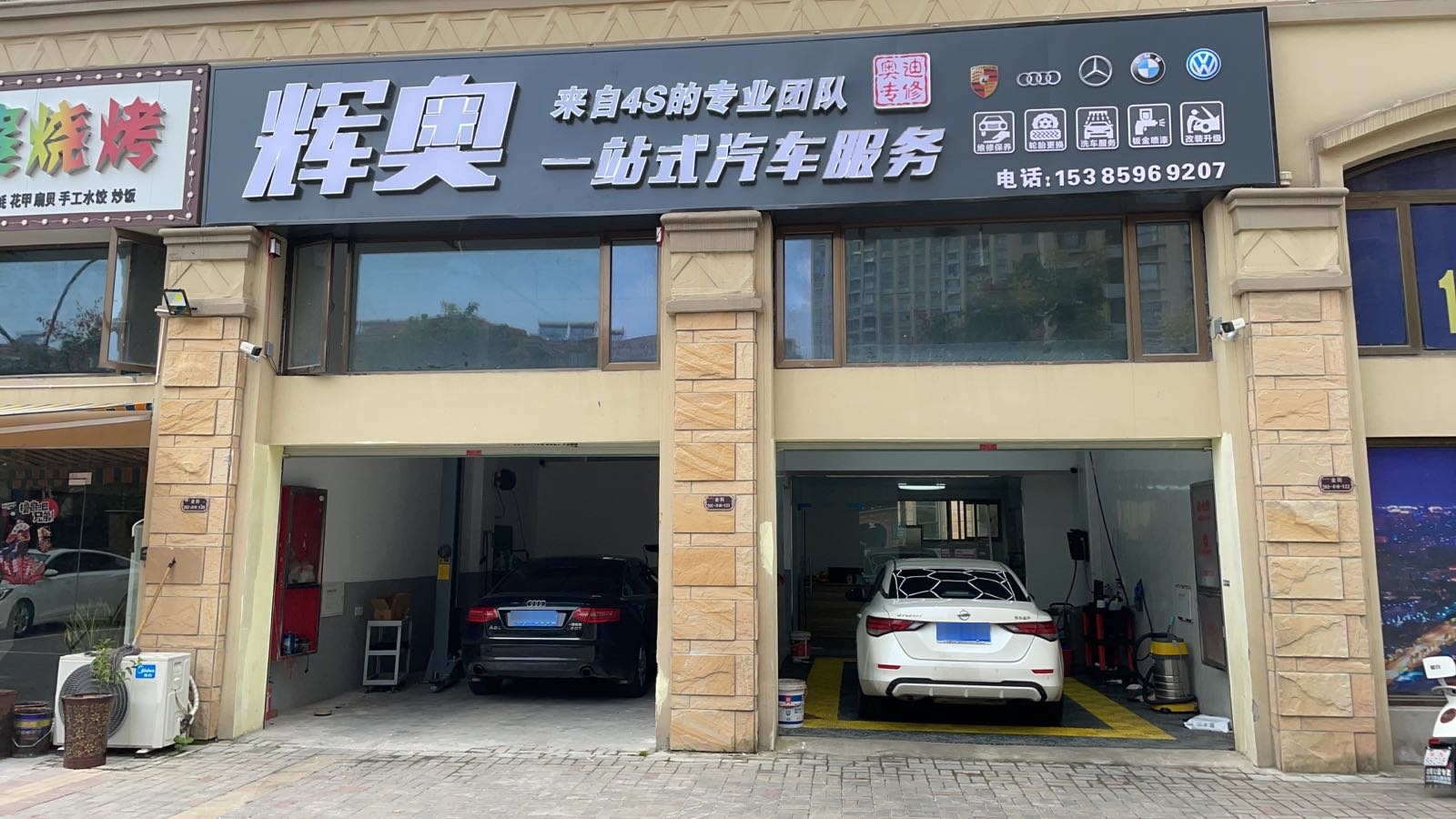 辉奥一站式汽车服务