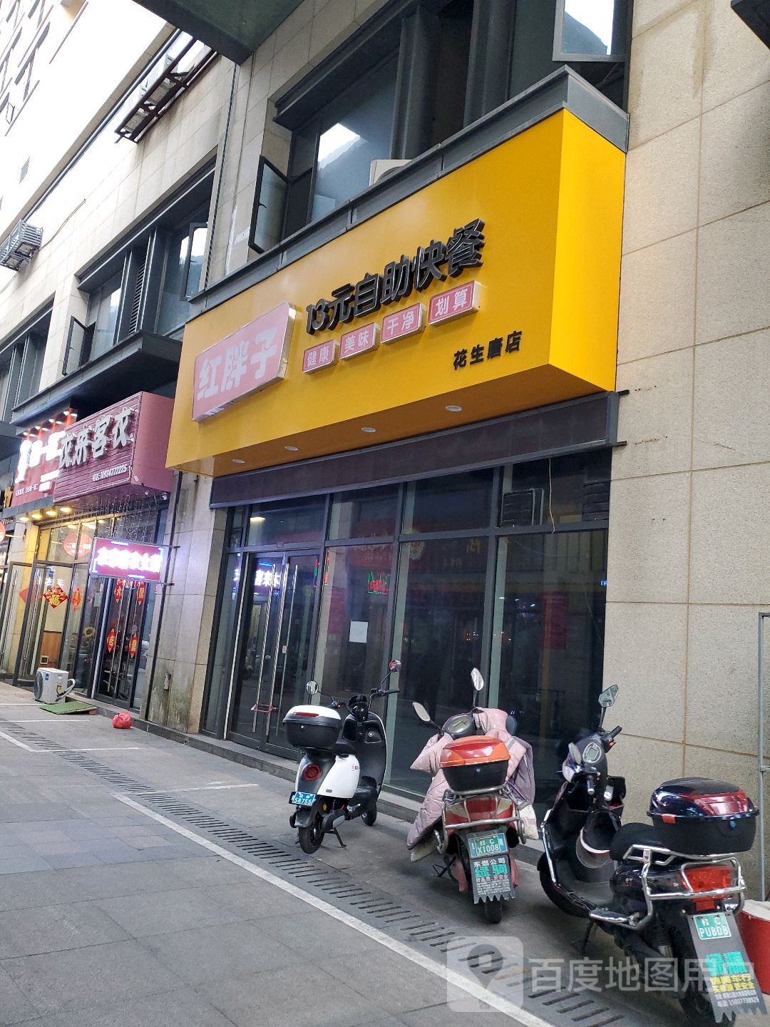 红胖子13快自助快餐(桂林城南万达广场店)