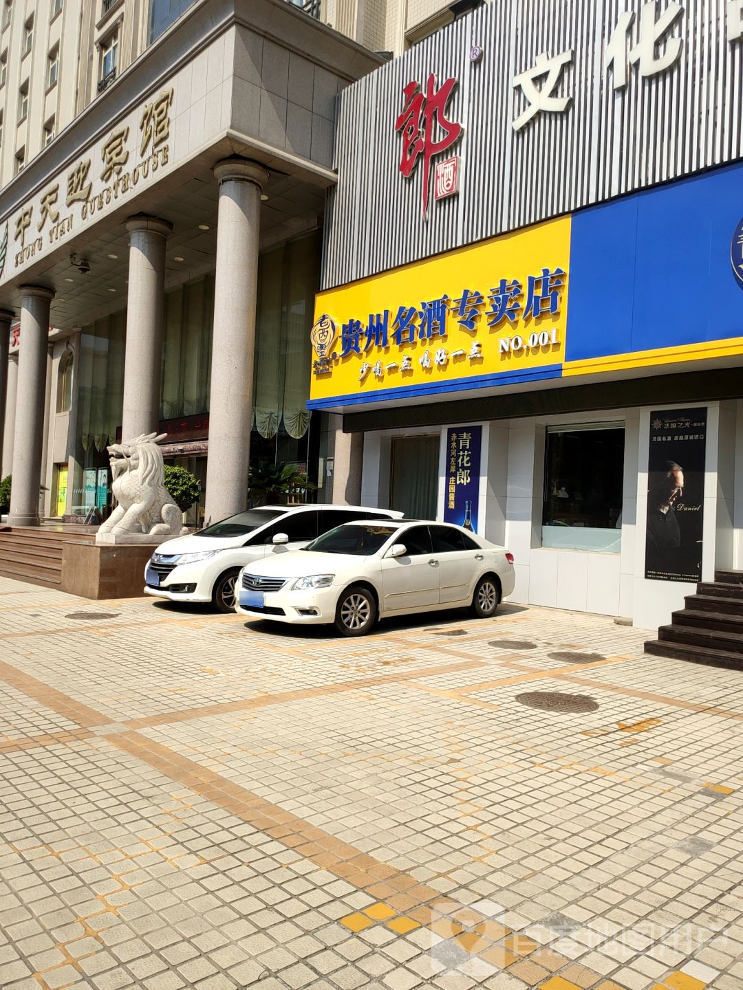 贵州名酒专卖店(政六街店)