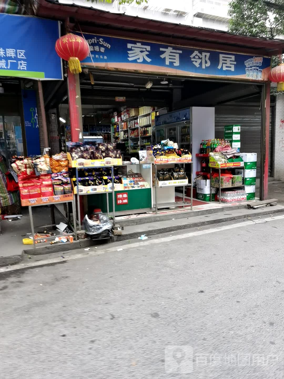 家有邻居
