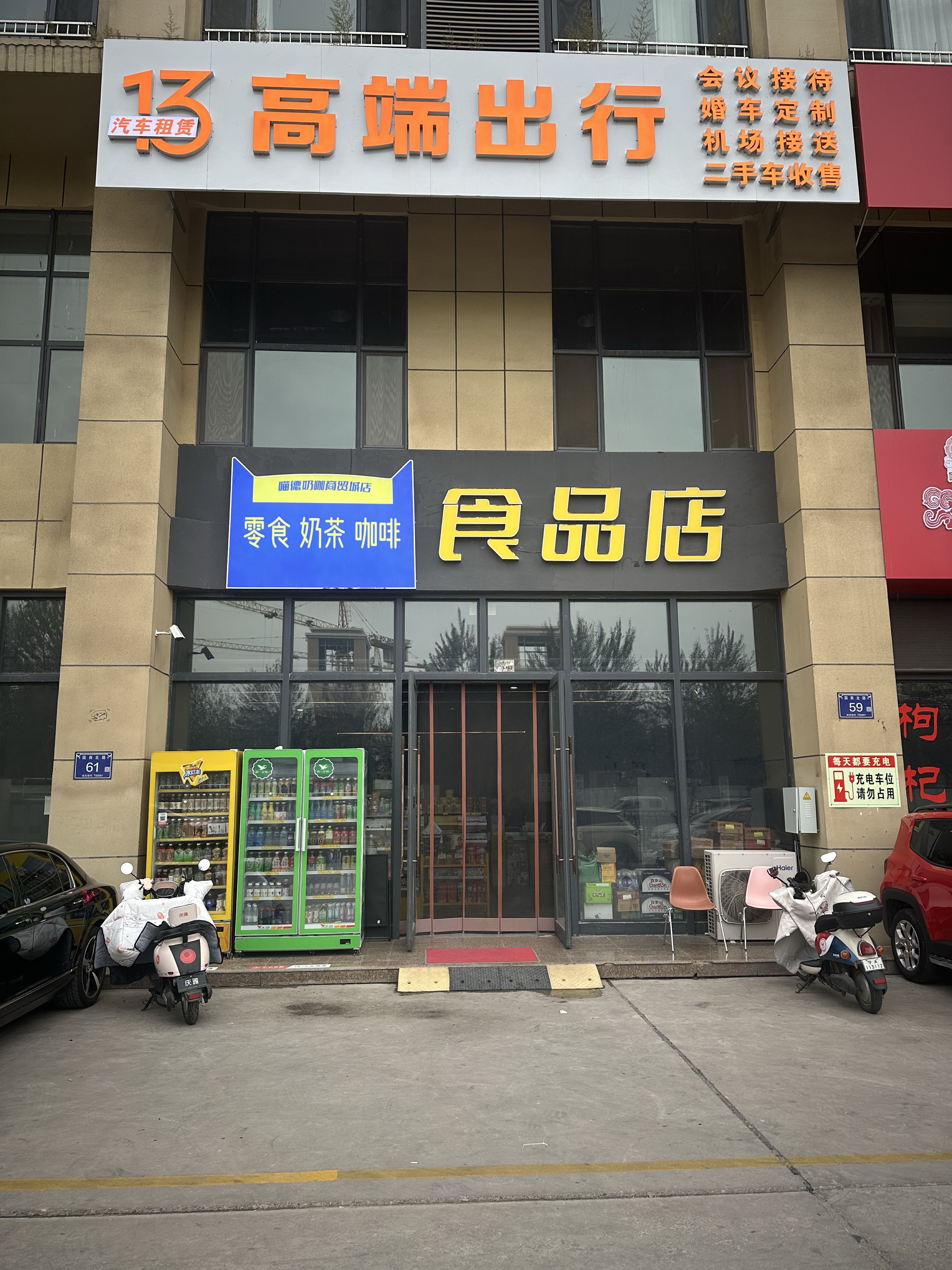 十三高端出行