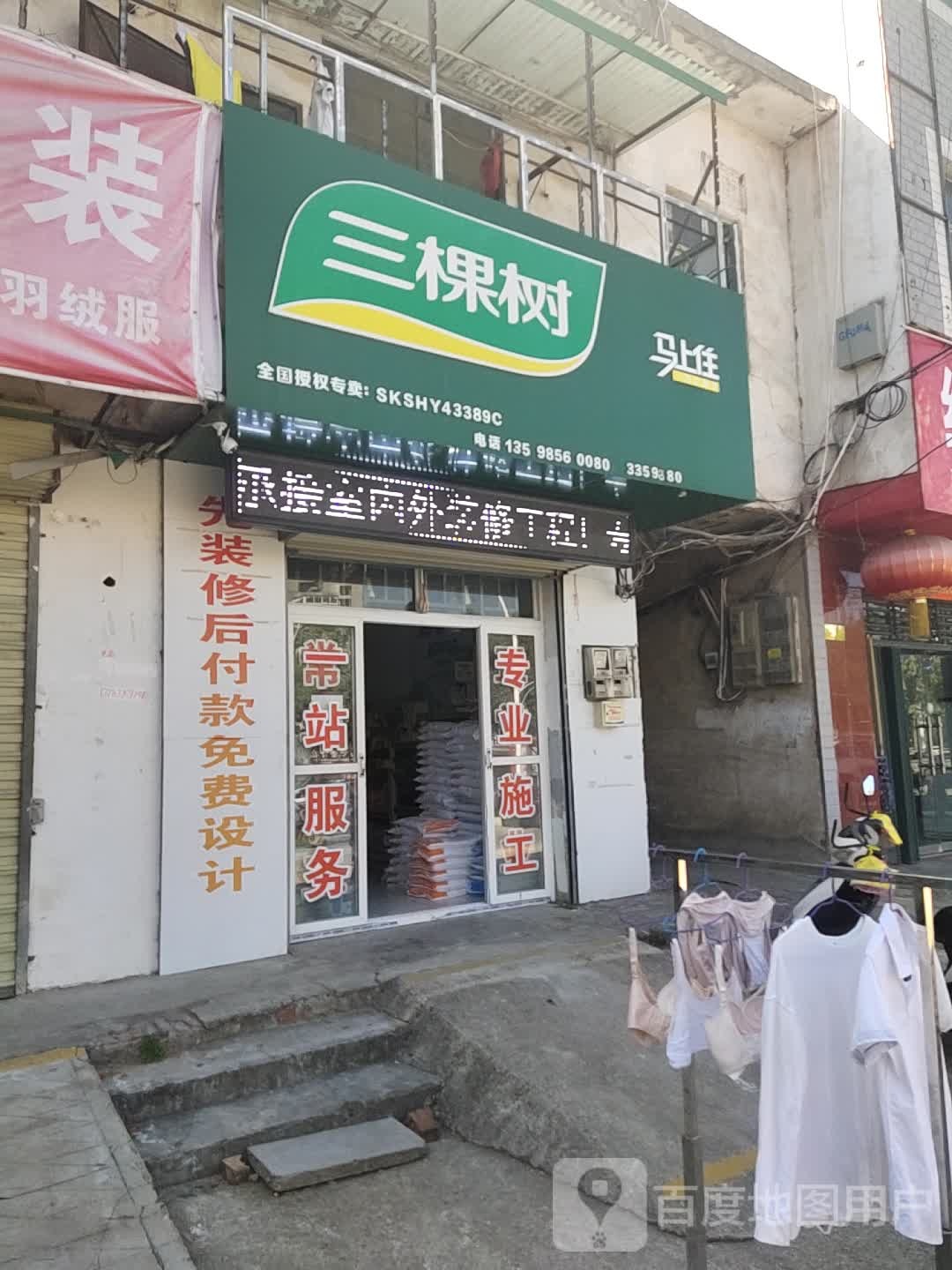 三棵树(鸡公山大街店)