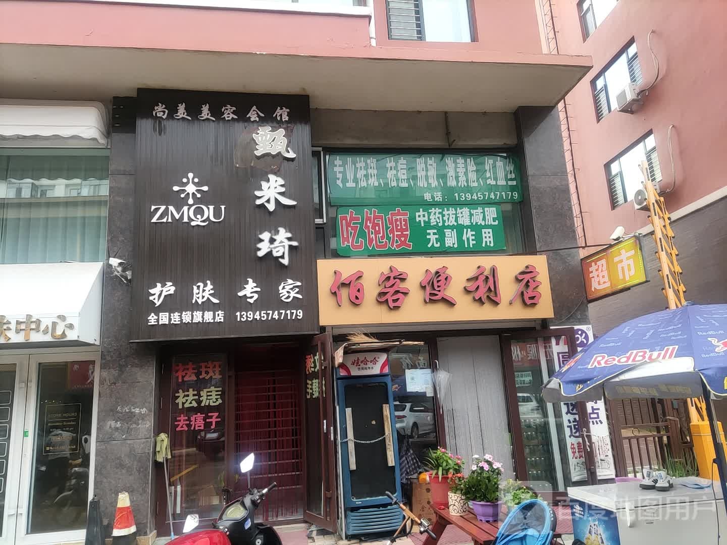 佰克便利店