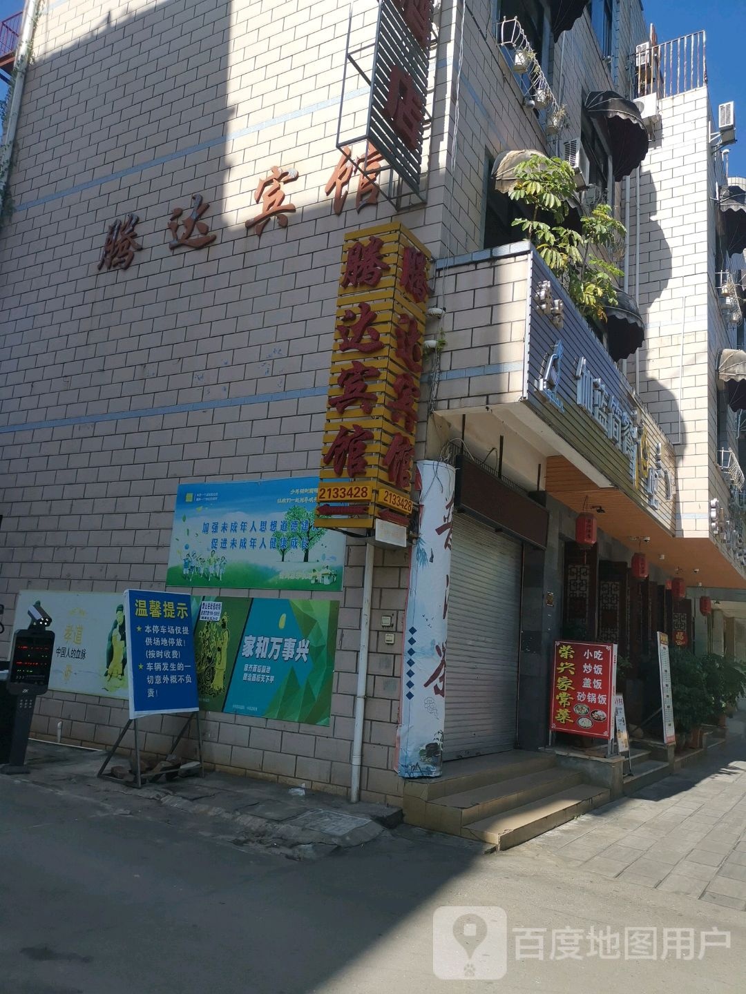 腾达旅馆(人民西路店)