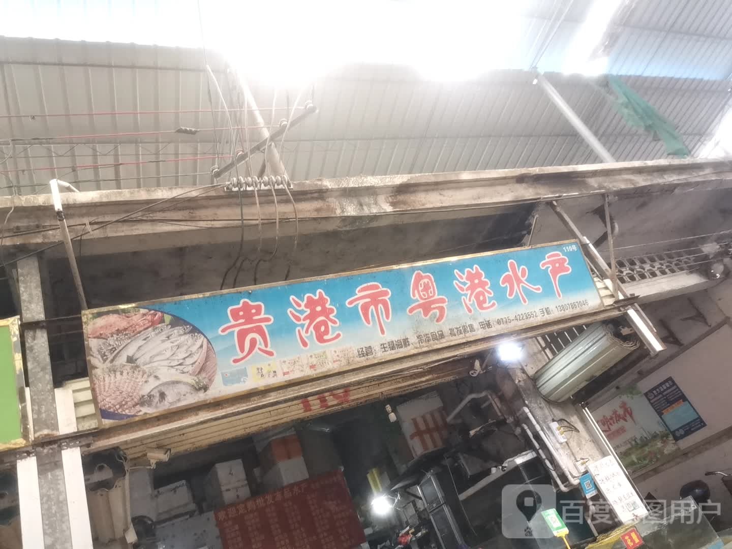 贵港市悦港水产