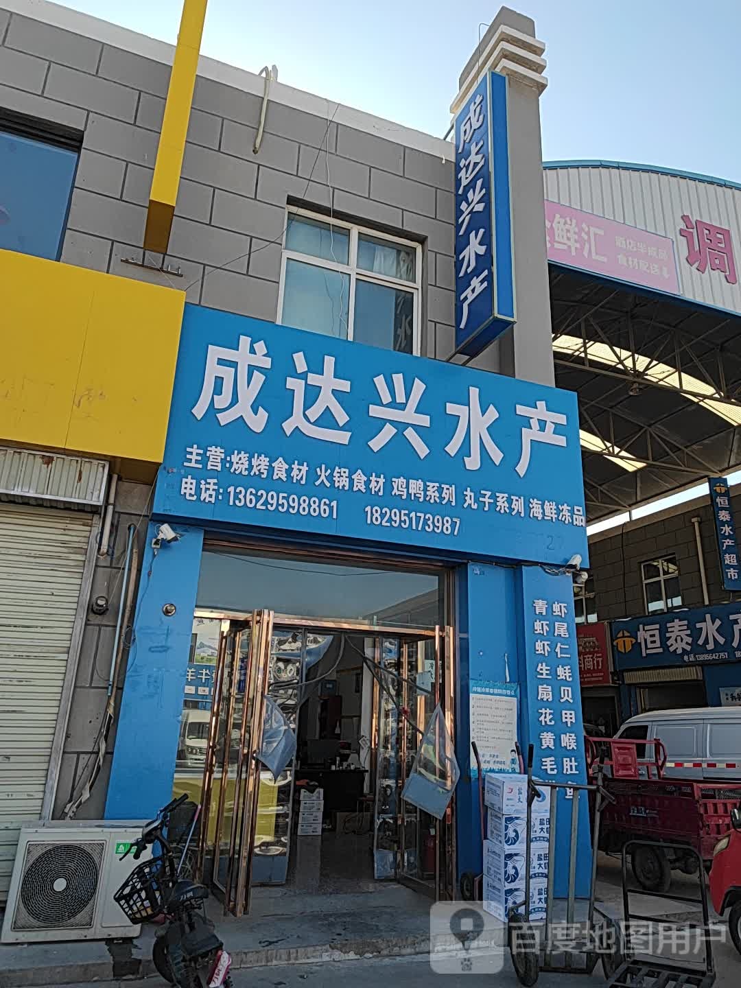 成达星水产