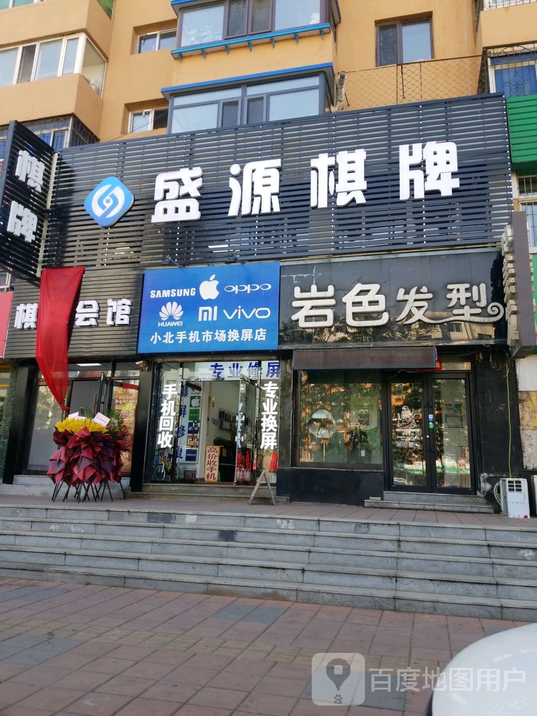 岩色发形