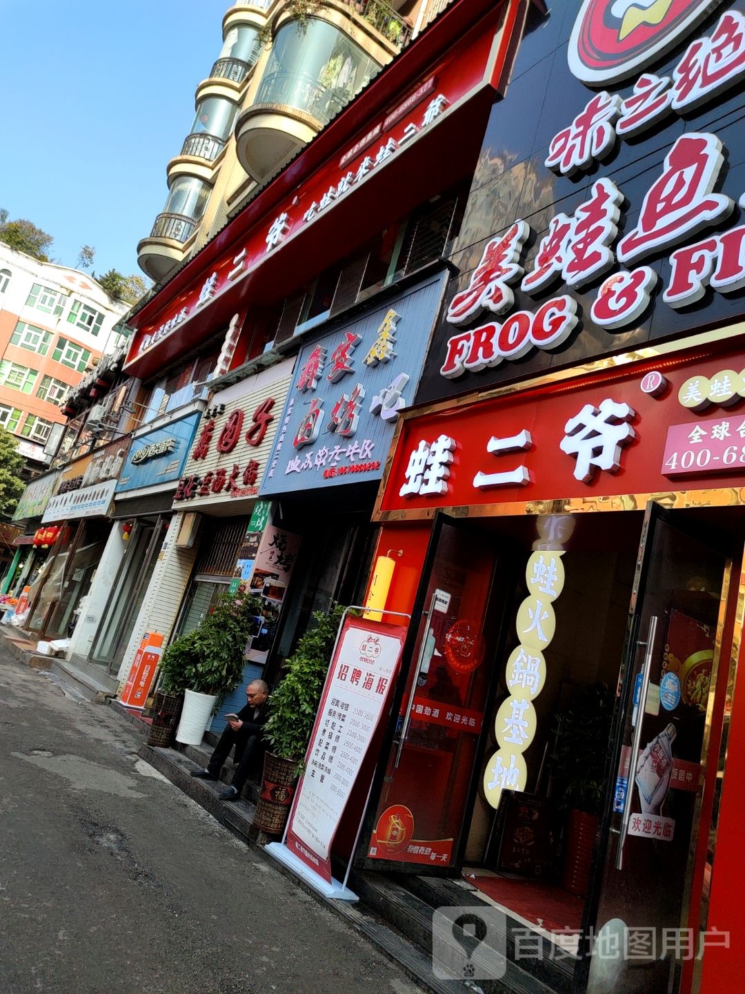 川心青椒鱼活过(六盘水川心小区总店)