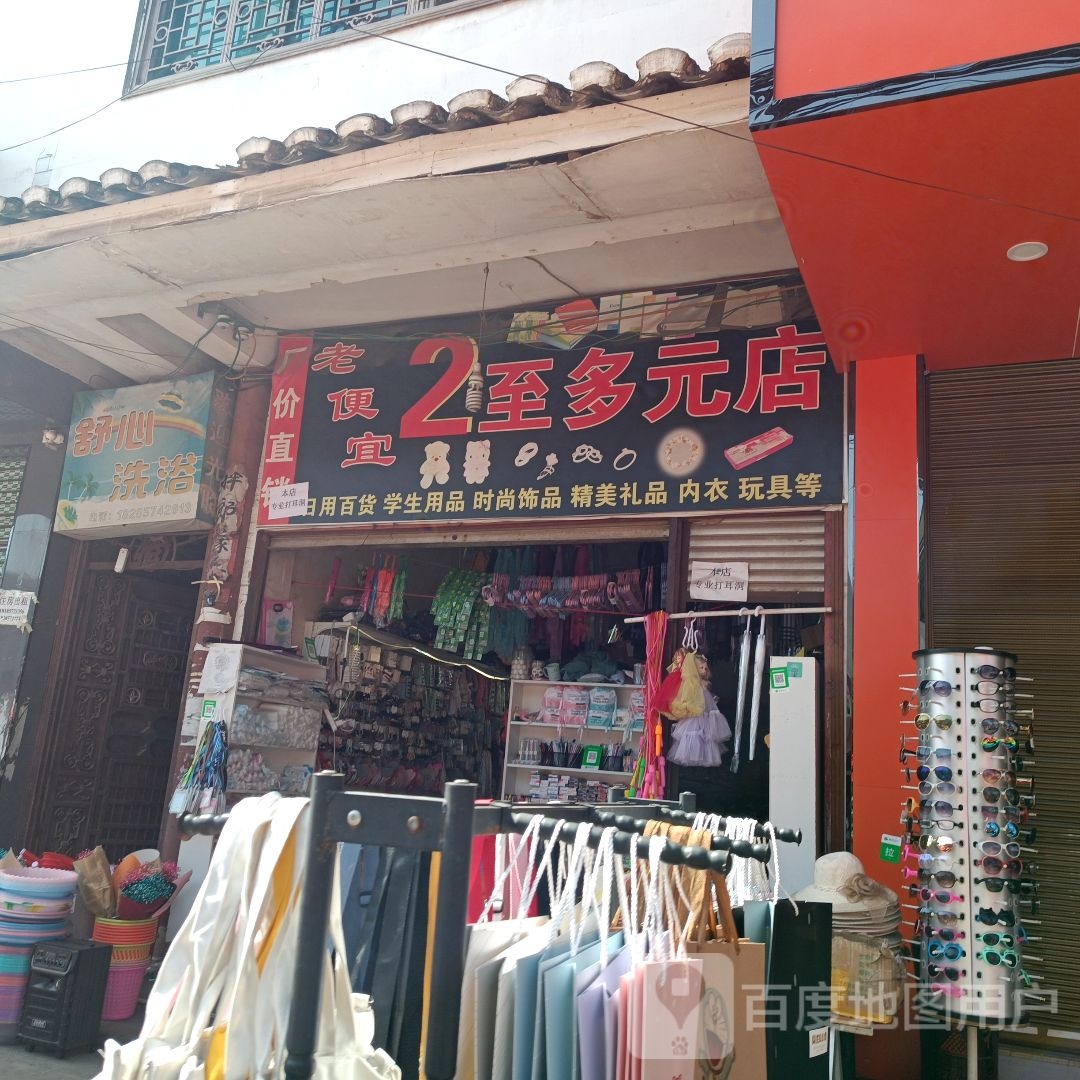 舒心洗浴