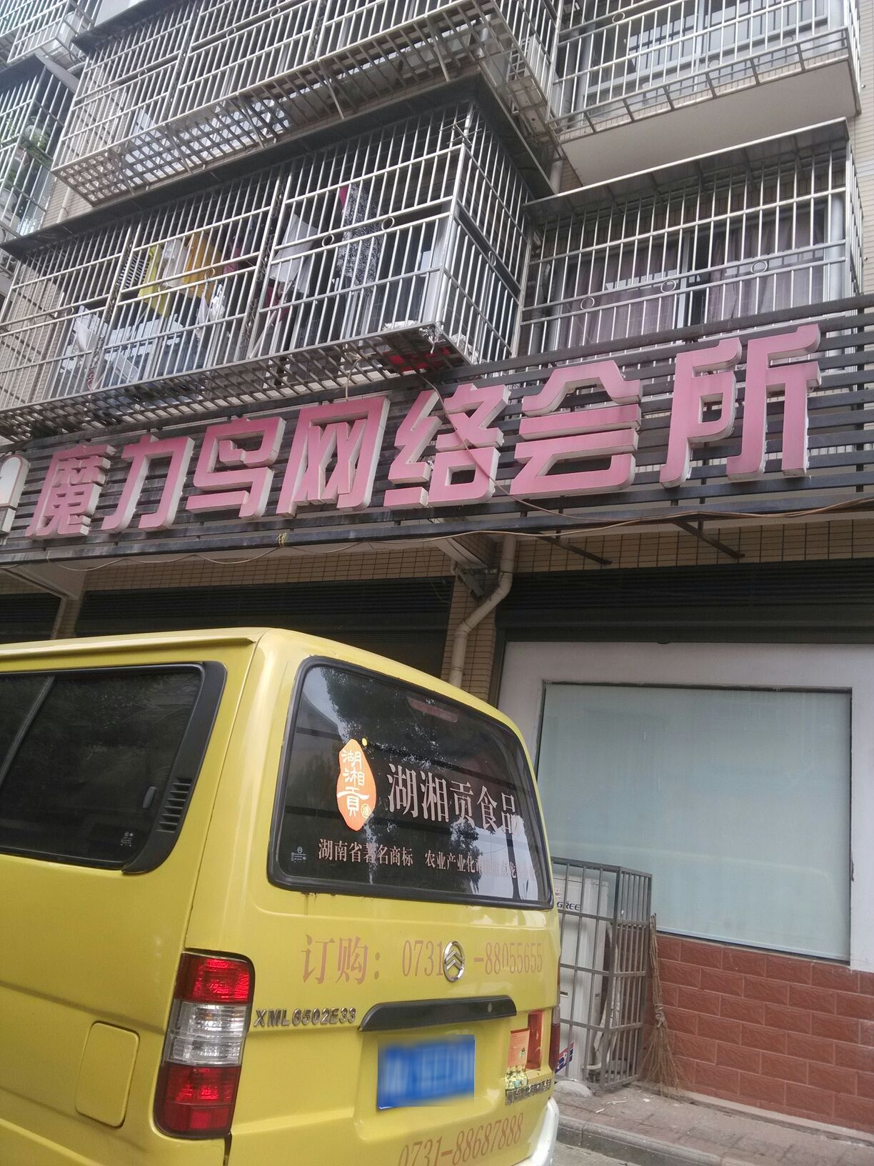 罗鳗电竞·魔力鸟店