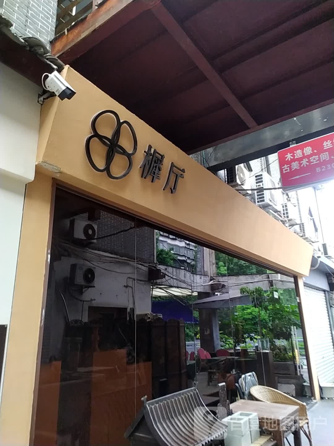 樨厅