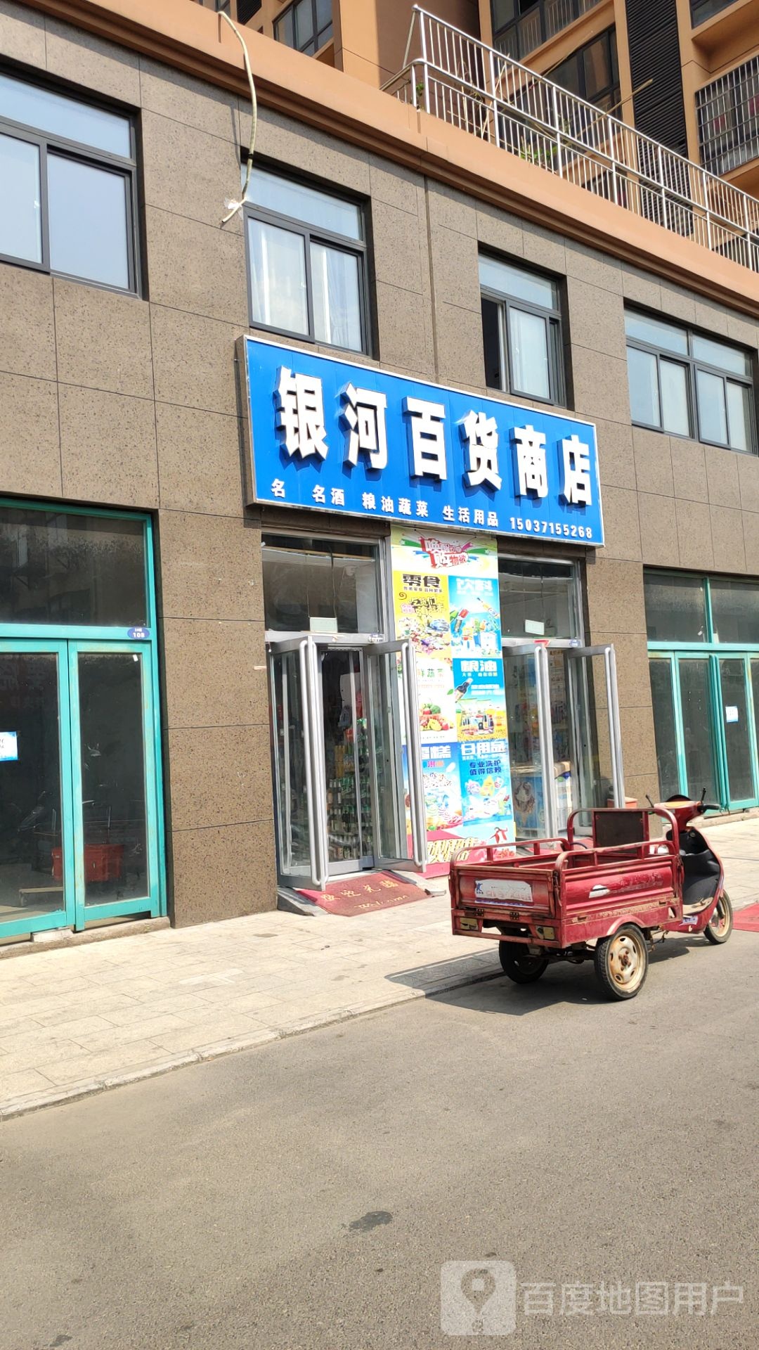 银河百货商店(市场街店)