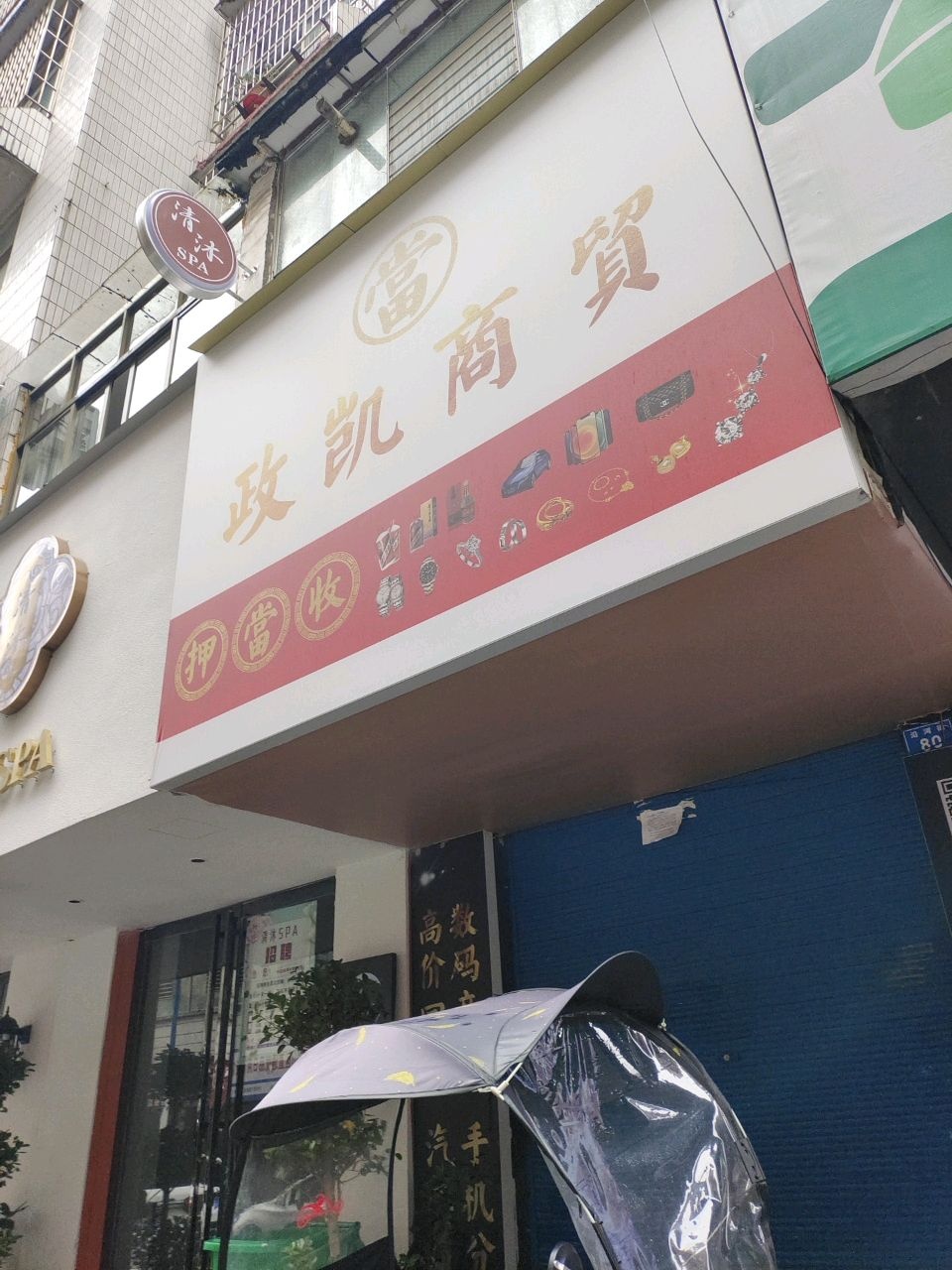政凯商贸