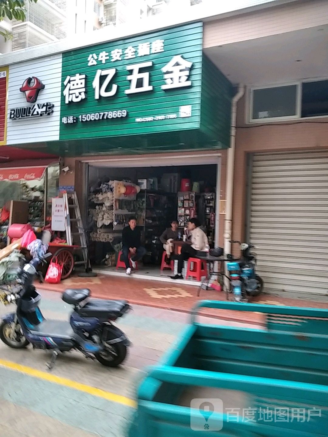 德亿五金