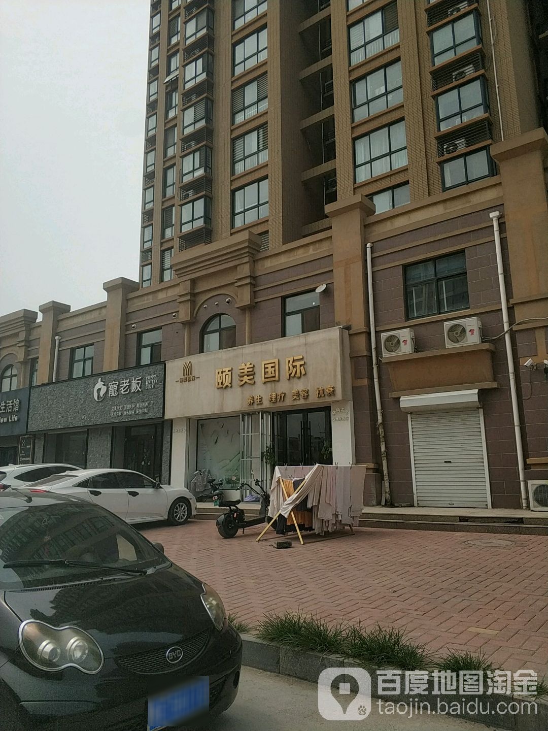 颐美国际美容养生会所(盛世龙城店)