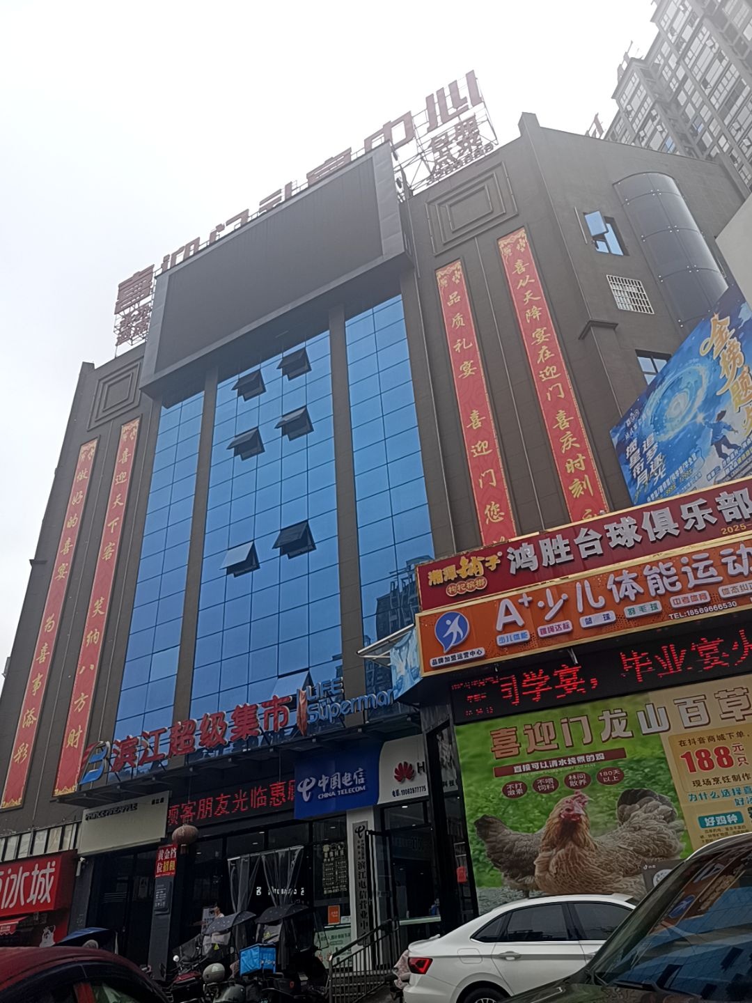 滨江超级集市(滨江时代城店)