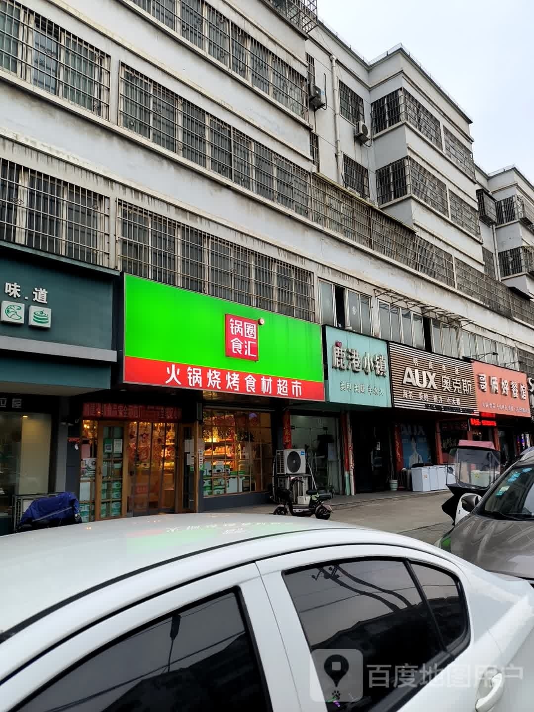 平桥区明港镇奥克斯空调(建设路店)