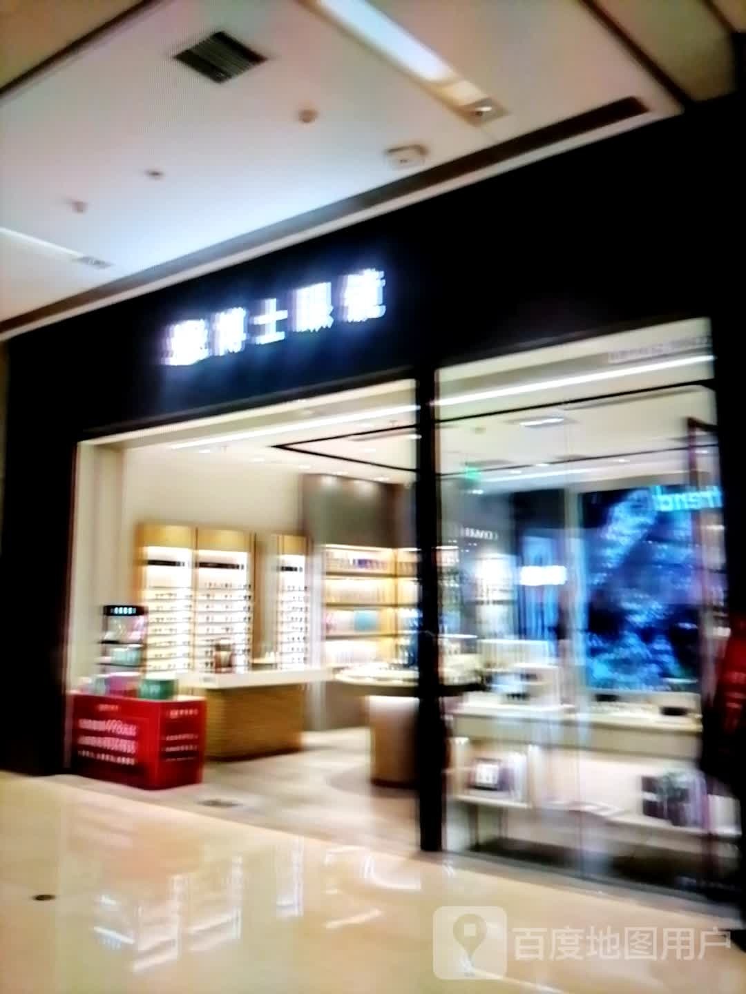 瓿谥博士眼镜(友好时尚购物中心博乐店)