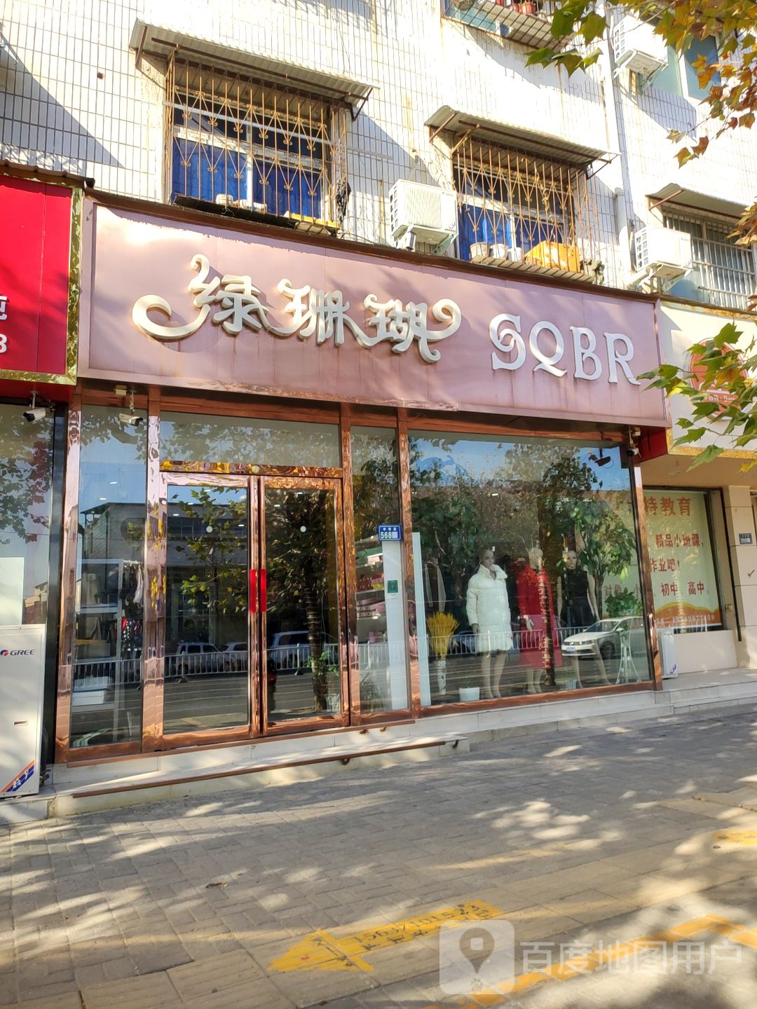 新郑市绿珊瑚(中华路店)