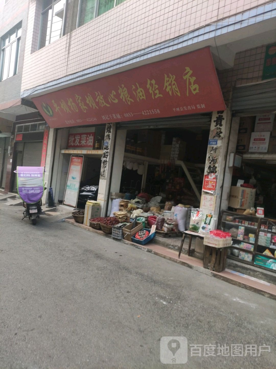 坝宋家杨家坝放心粮油经销店(顺城路店)