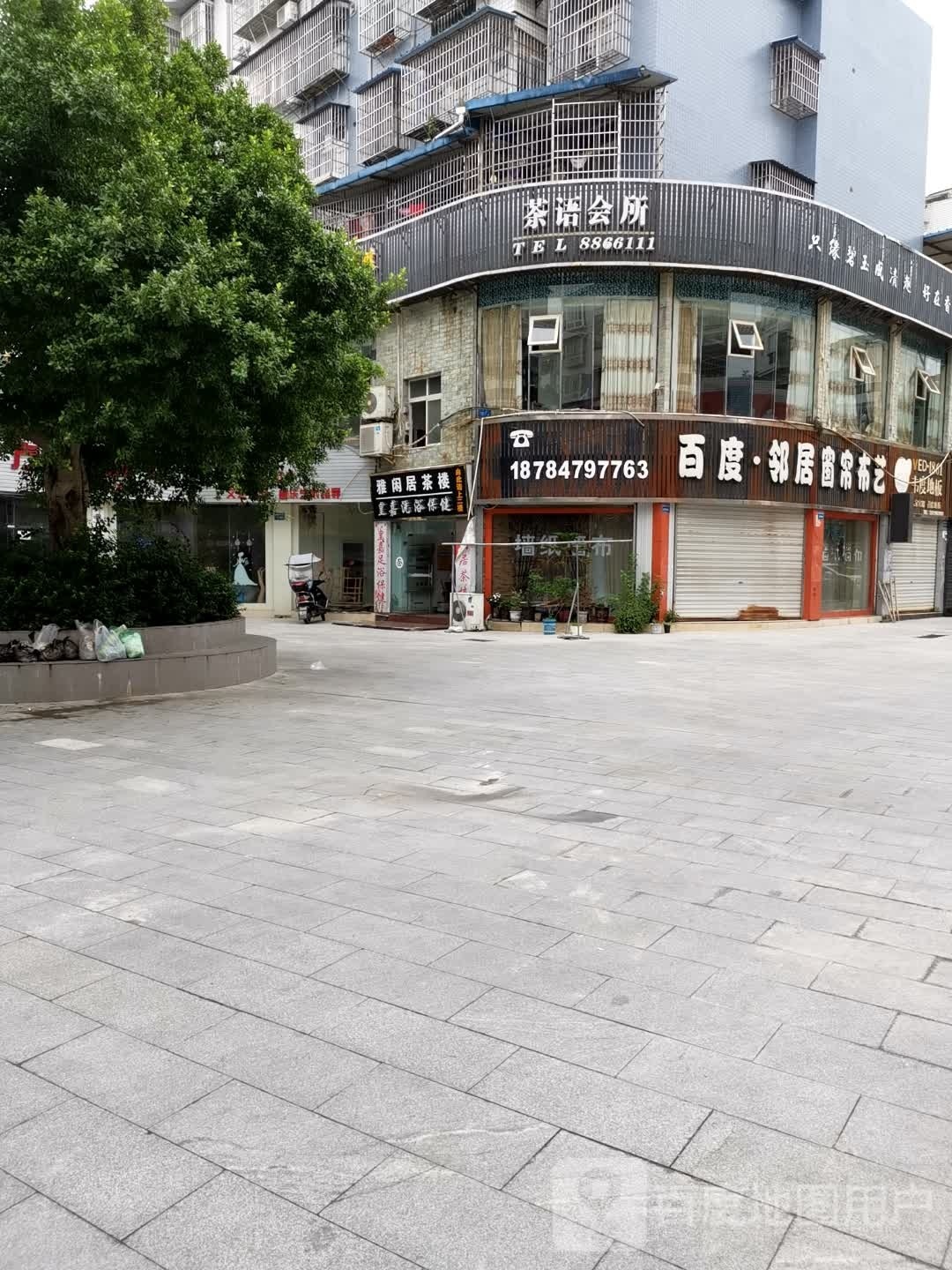 皇嘉足浴保健