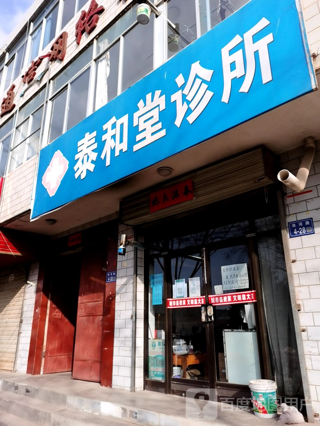 泰和堂诊所(友谊北路店)