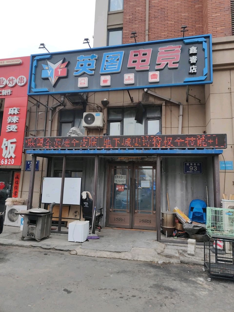 英图电竞·鑫睿店